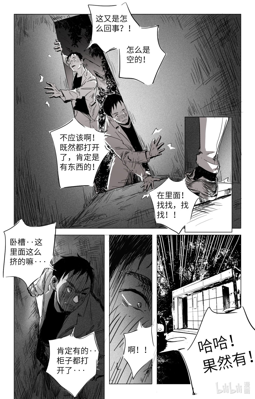第一话 快递柜