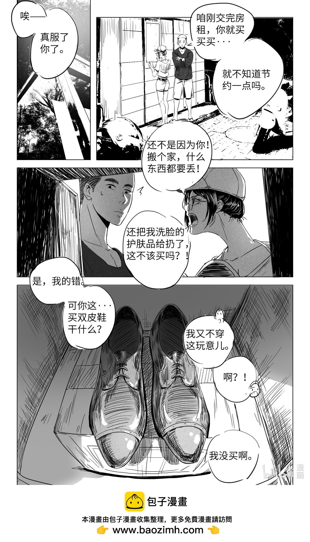 第一话 快递柜