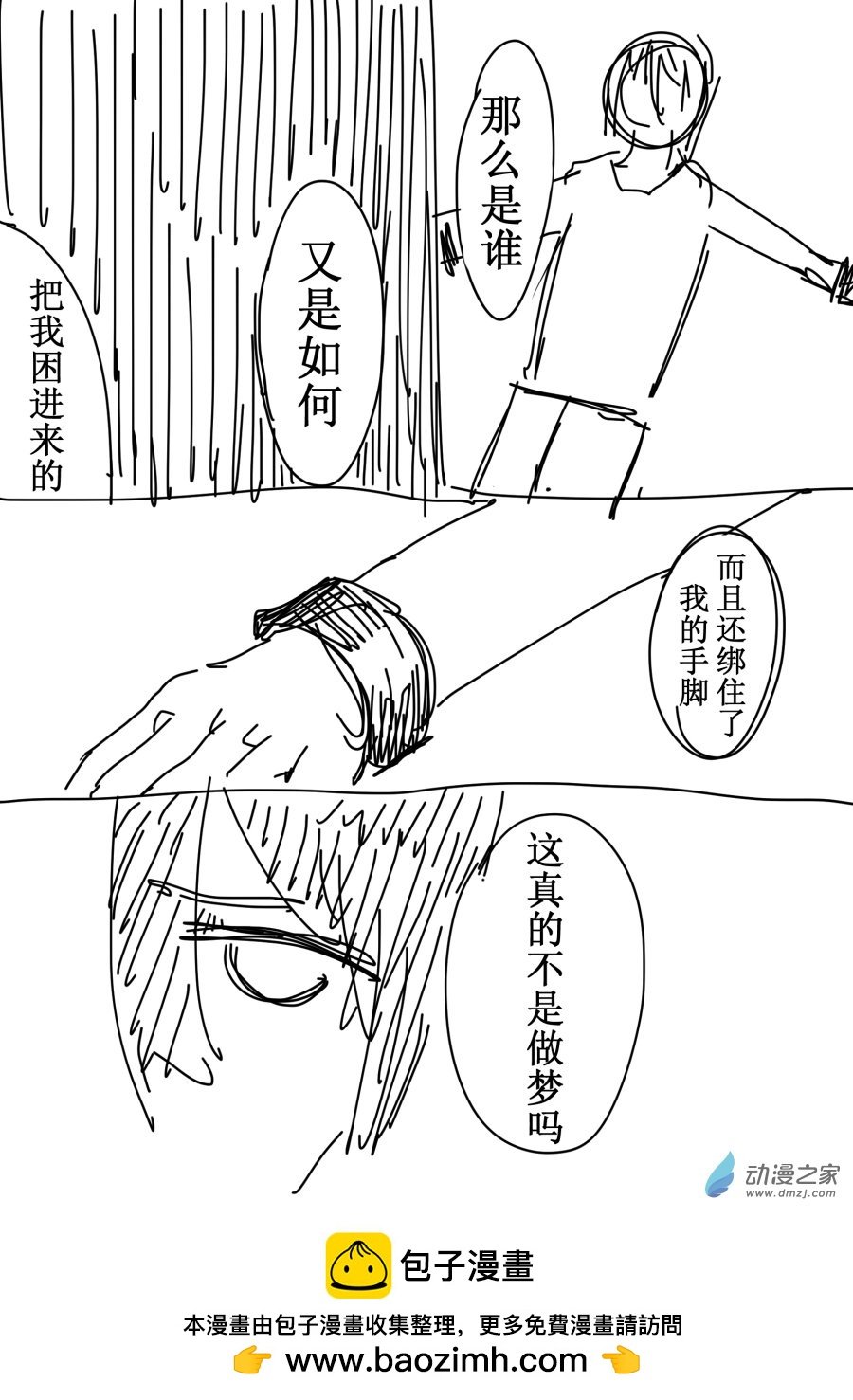 第01话 世界破灭之时