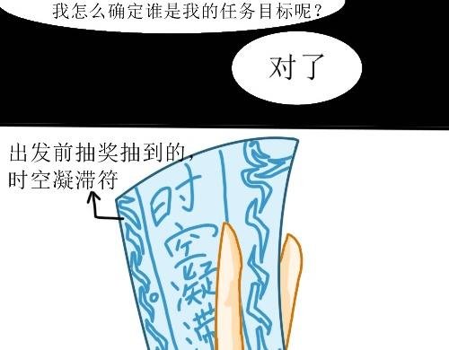 我的任务目标就是他？