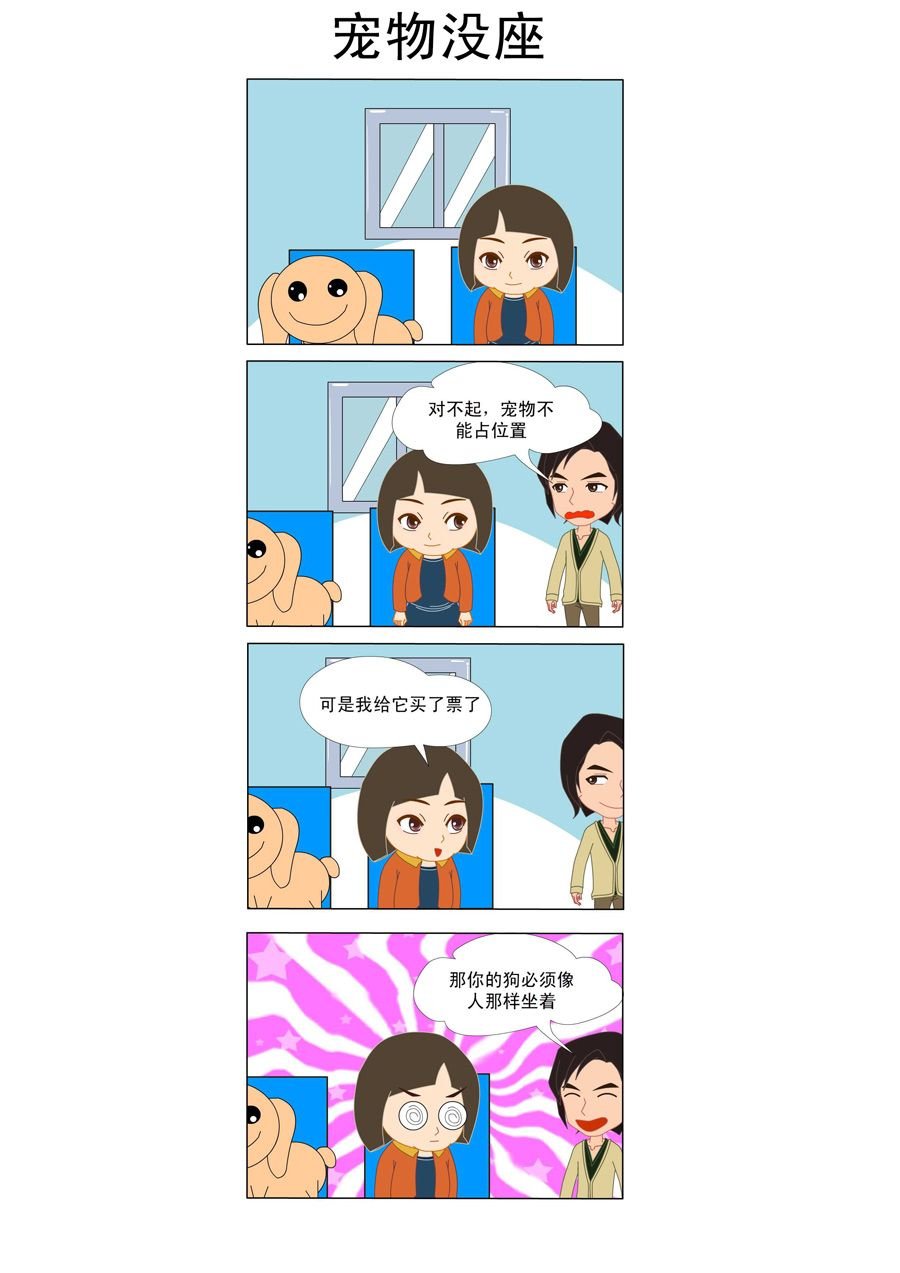 宠物没座 第1集