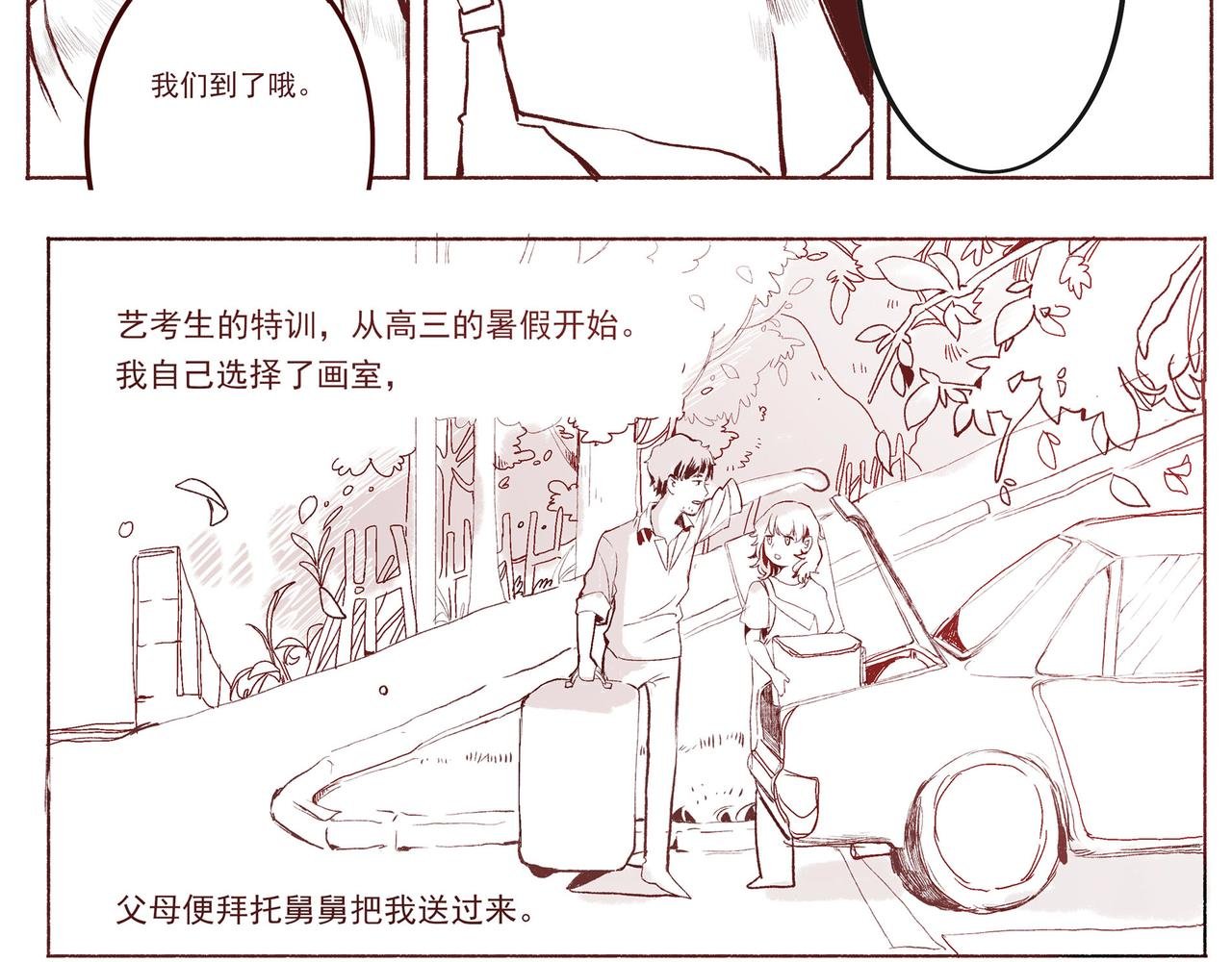 第一话 画室初遇