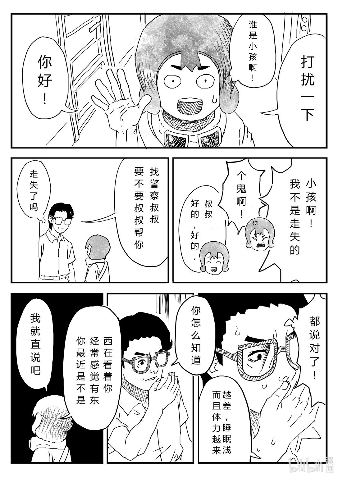 001 你家有脏东西
