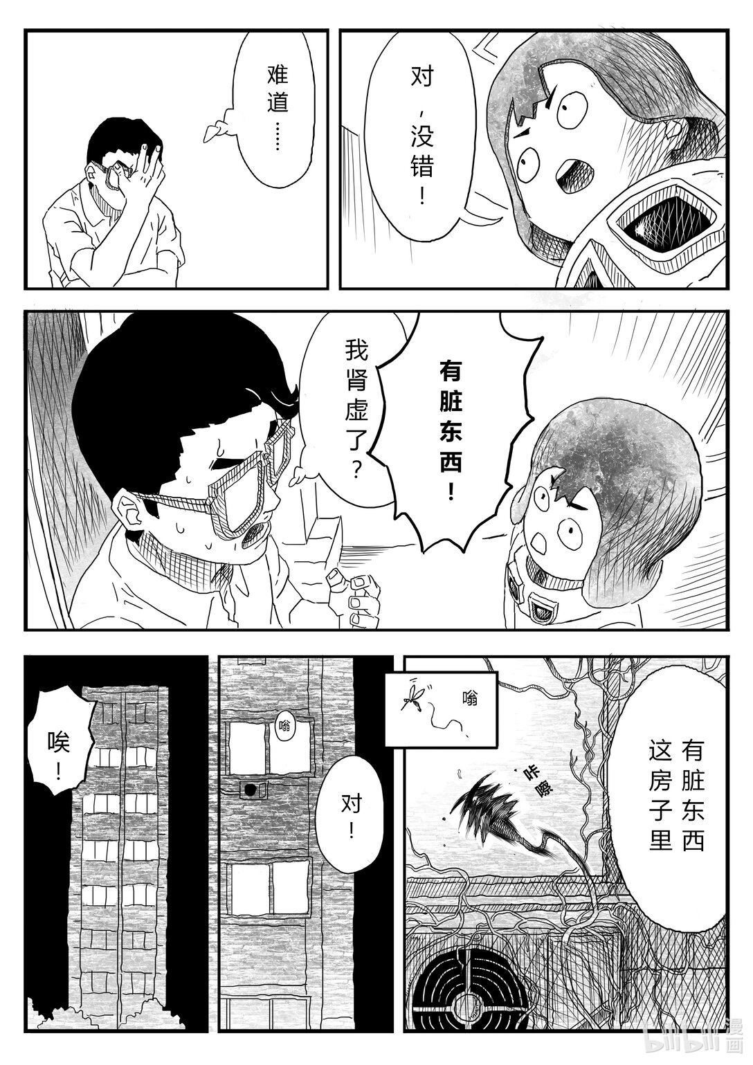 001 你家有脏东西