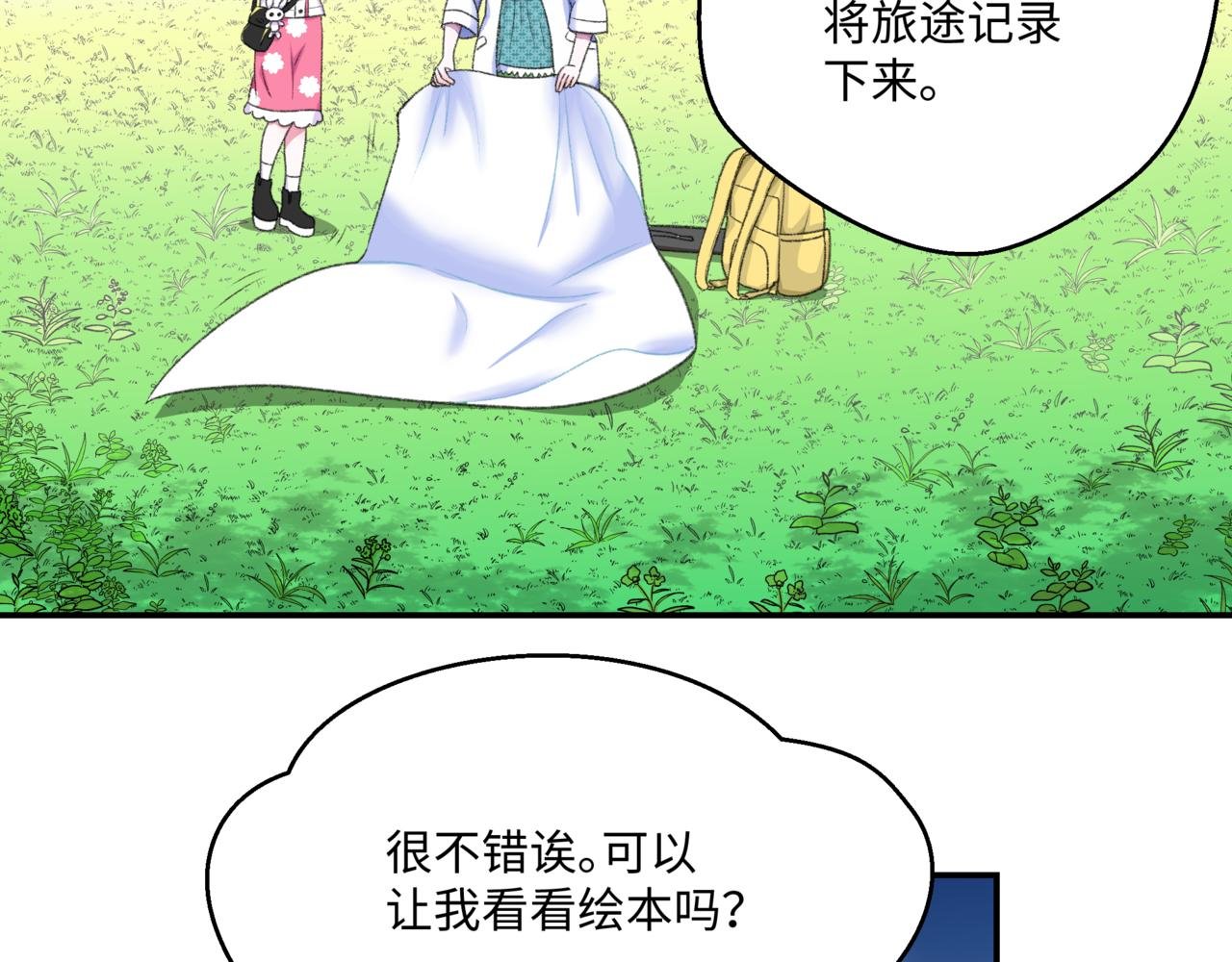 第1话 独自旅行的少女