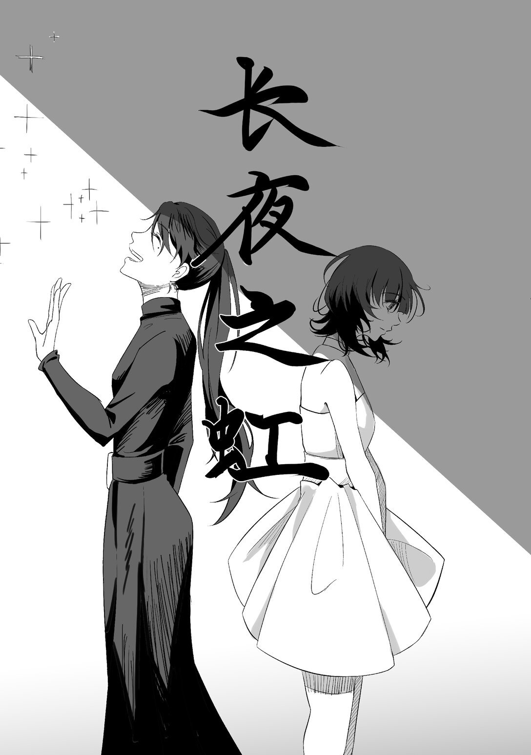 上篇 高中时代