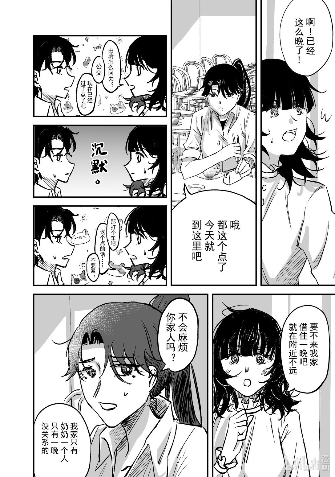 上篇 高中时代