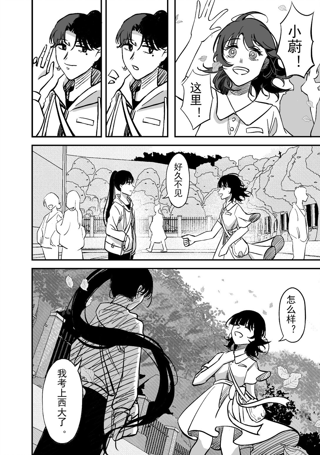 上篇 高中时代