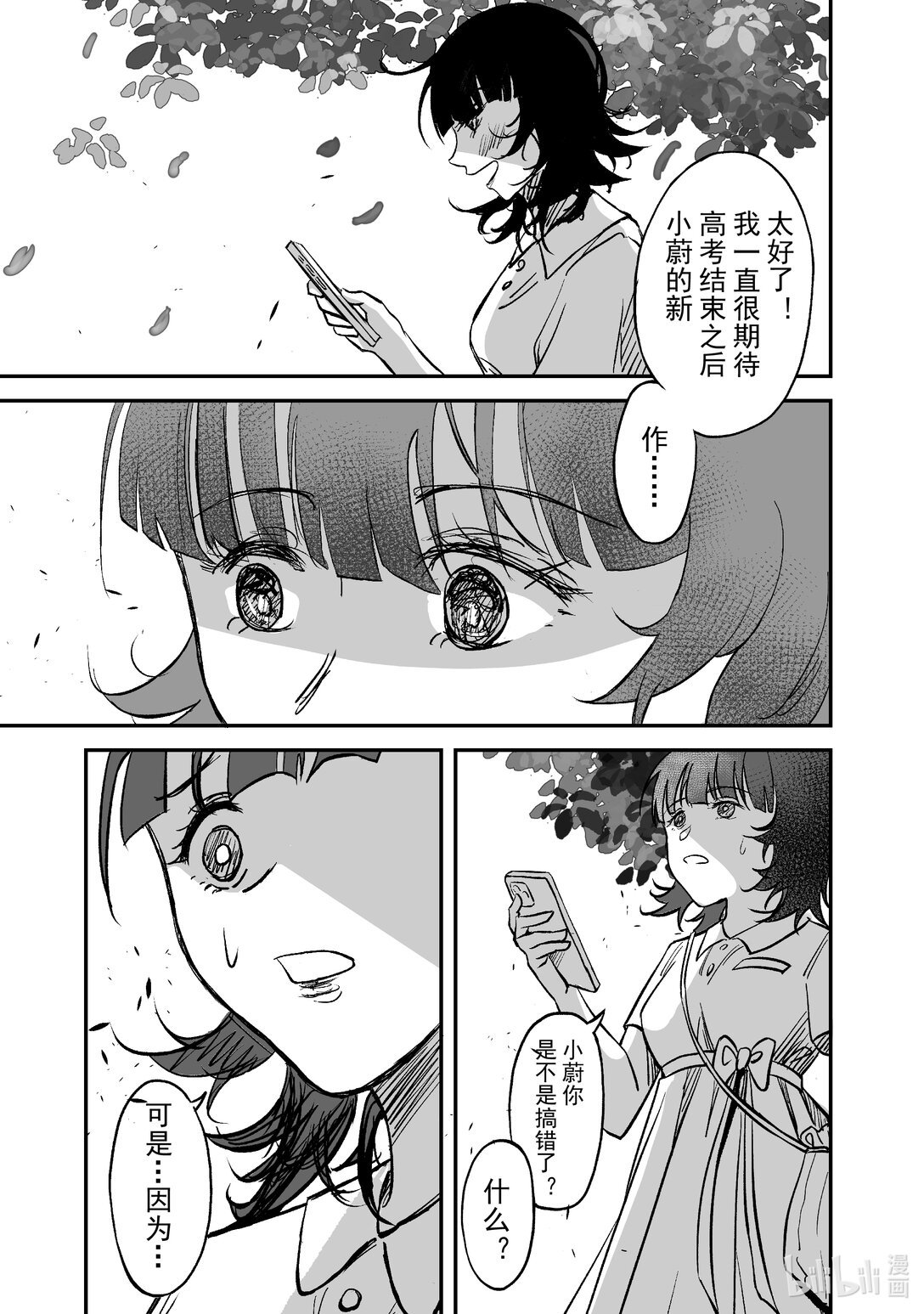 上篇 高中时代