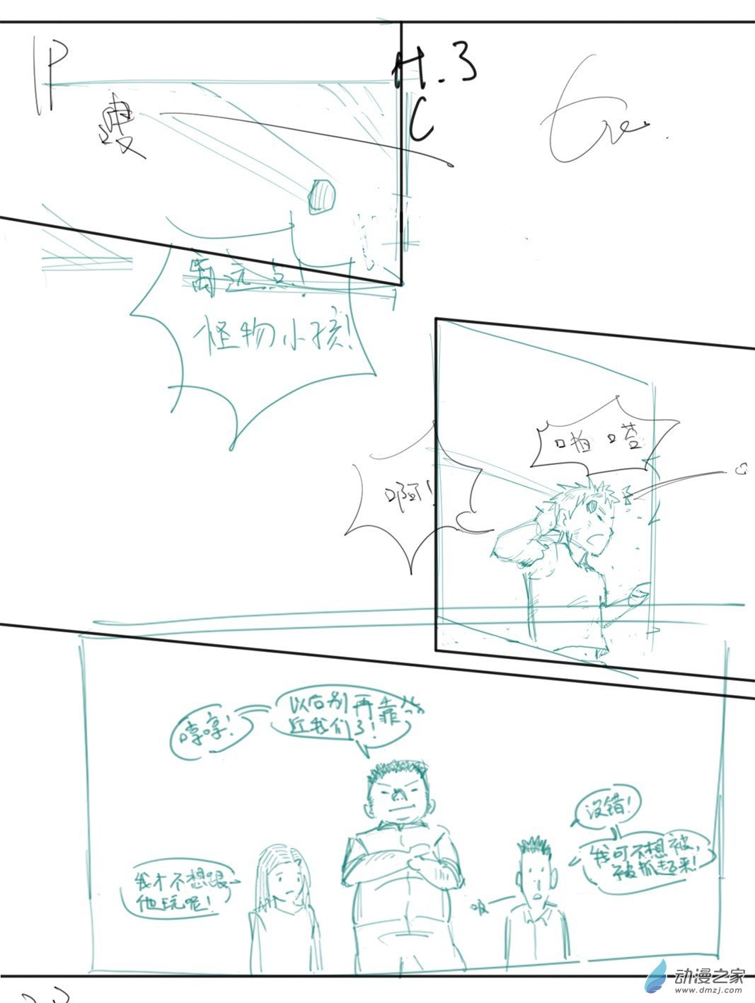第01话 如梦初醒