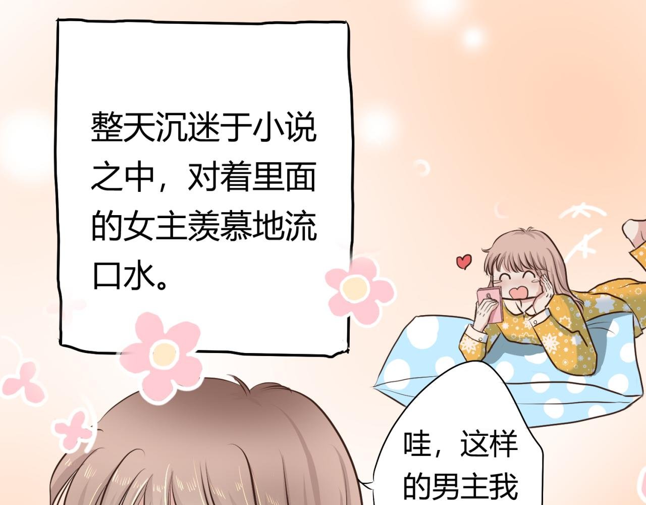 第1话 美梦成真