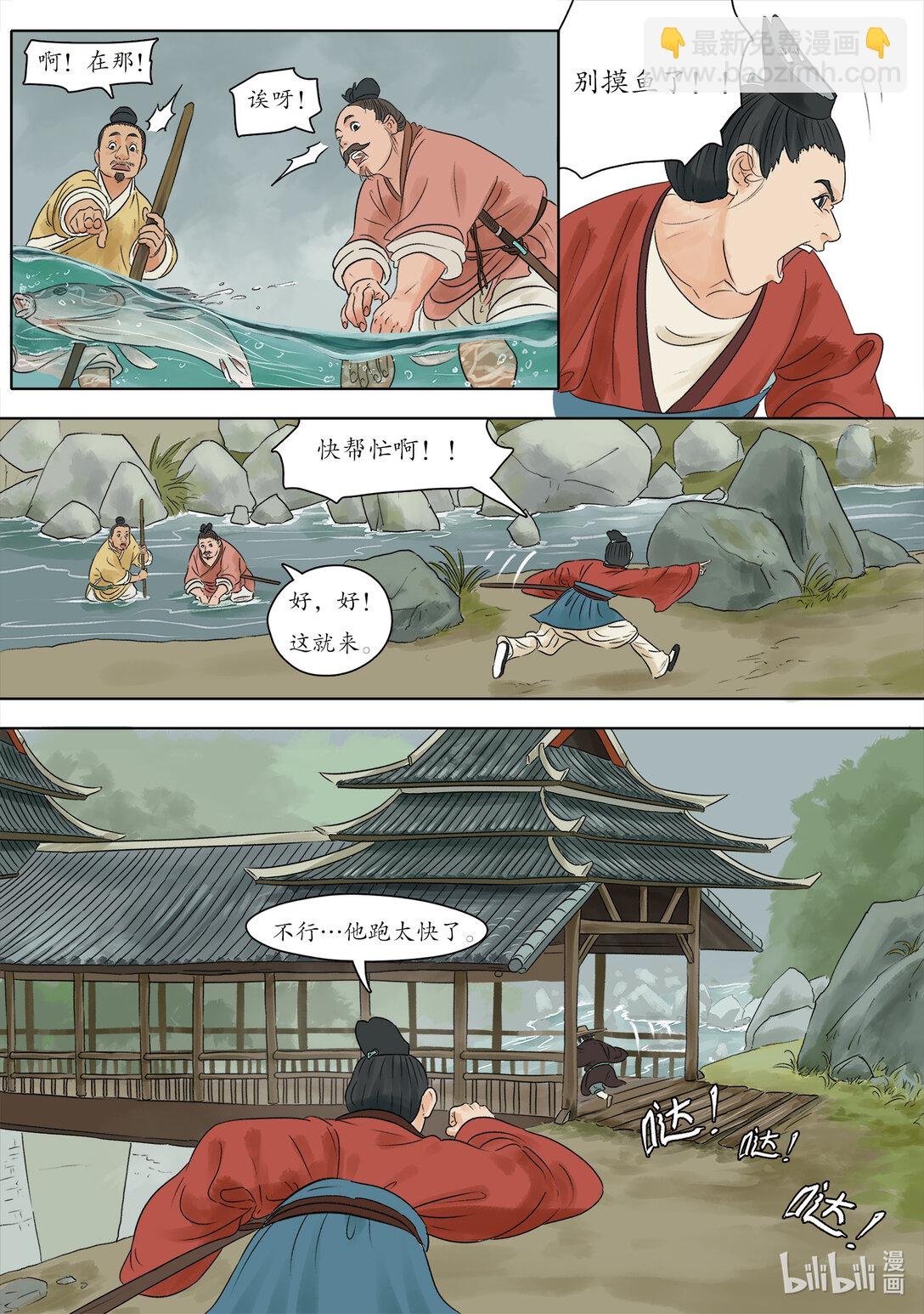 河伯 闯入禁地寻河伯