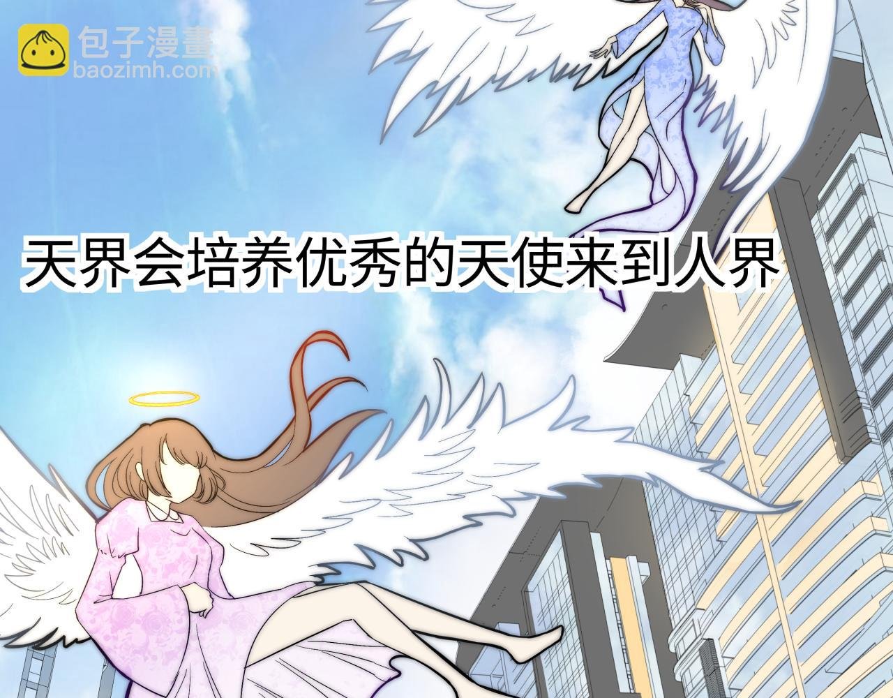 天使下凡做宅女