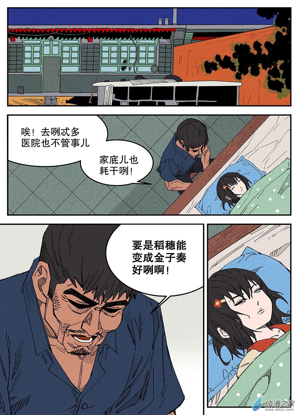 01 童年.黄金之地