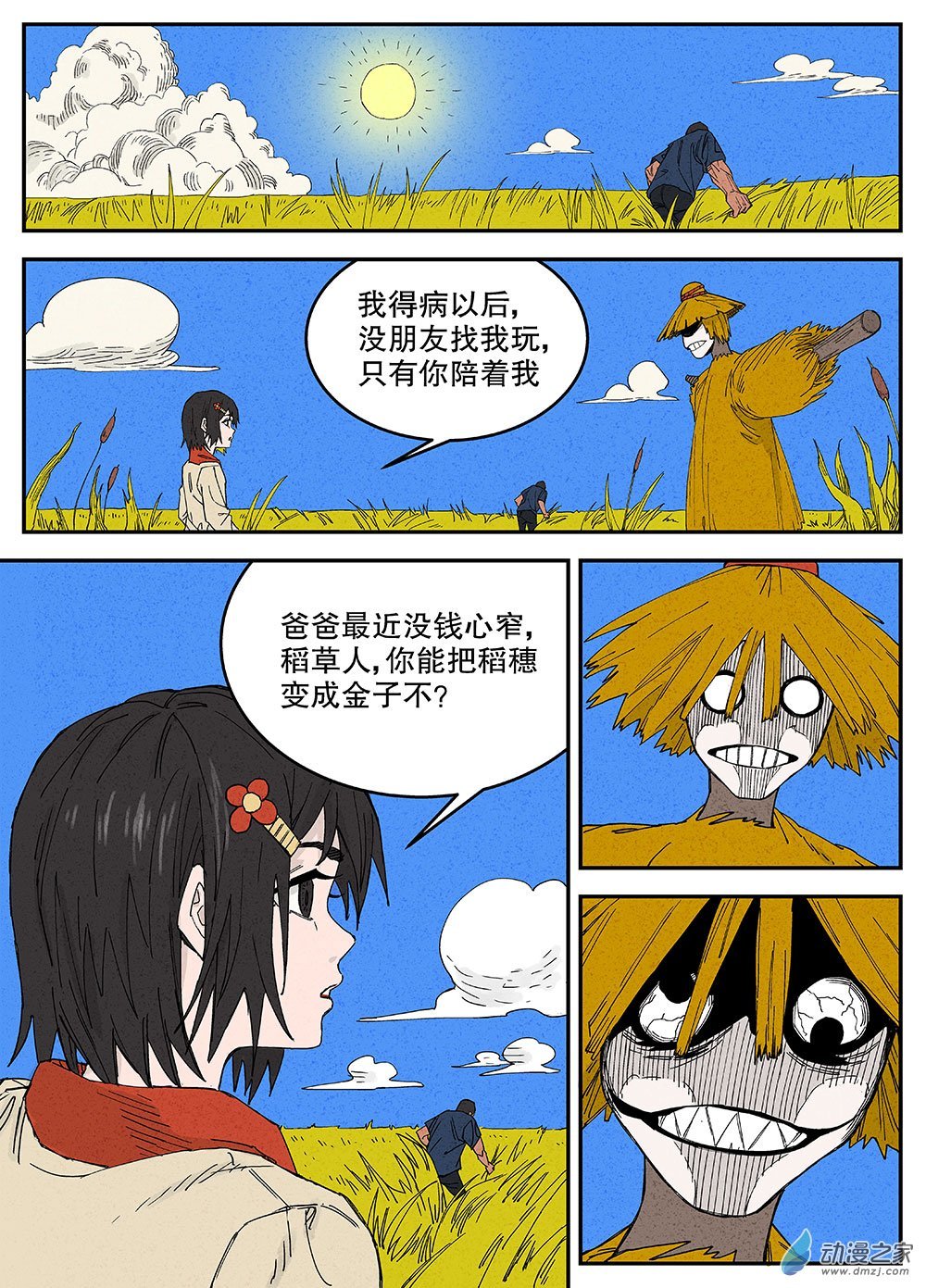 01 童年.黄金之地