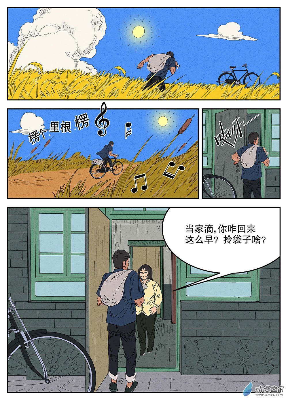 01 童年.黄金之地