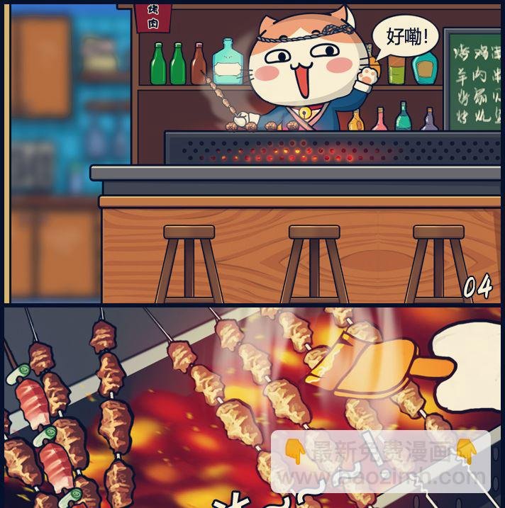 咦新开了一家烤串店