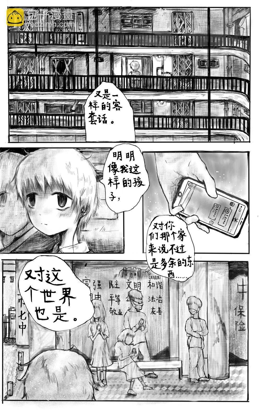 第二话 噩梦后的相遇