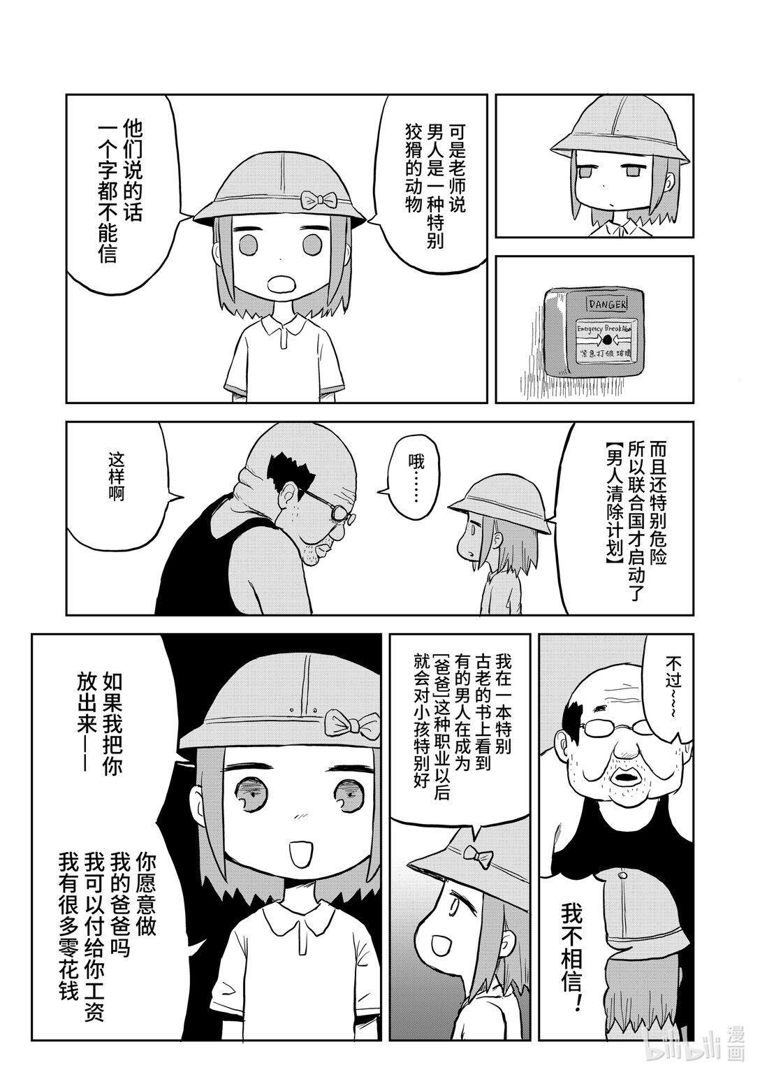 1 男人清除计划