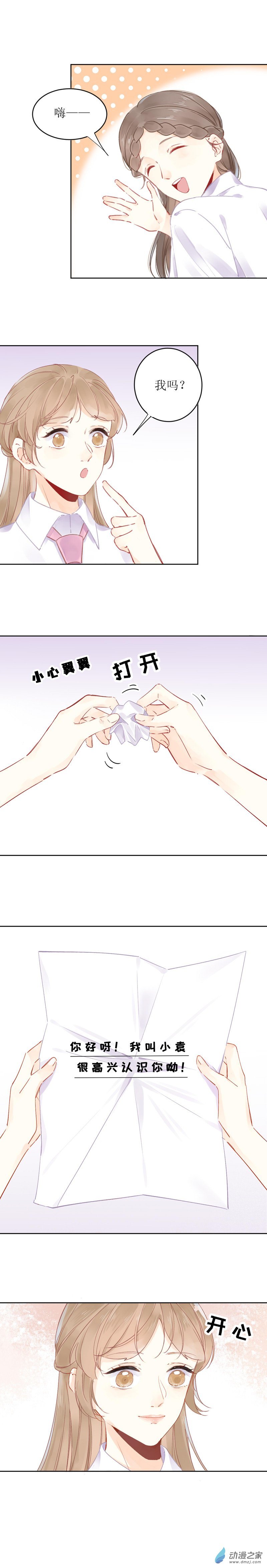 01 刚转学就要被霸凌吗