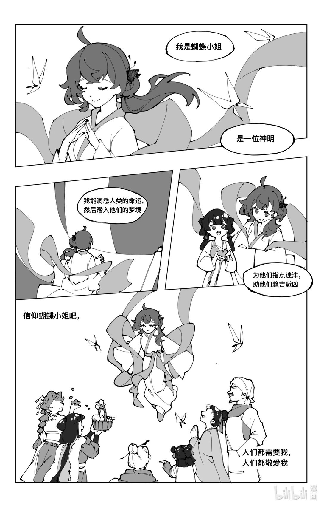茧中蝶 困于茧中
