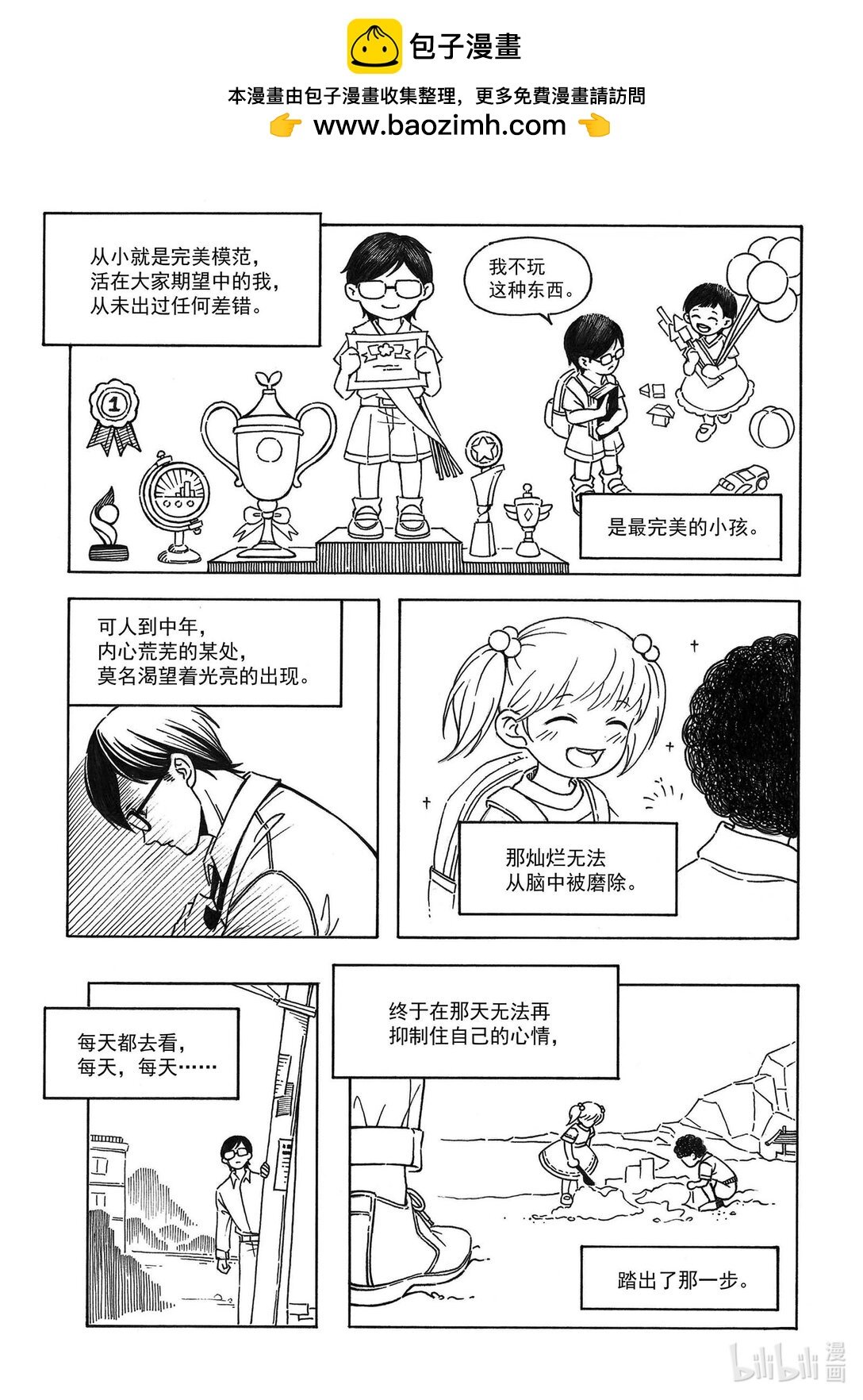 正文 一生一次的罪孽