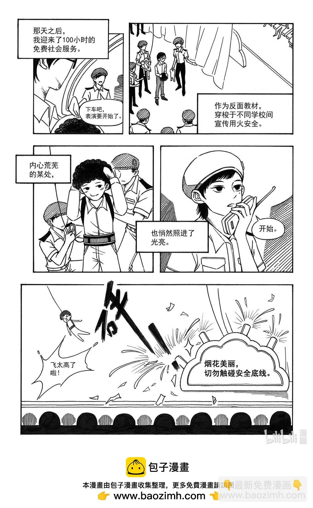 正文 一生一次的罪孽