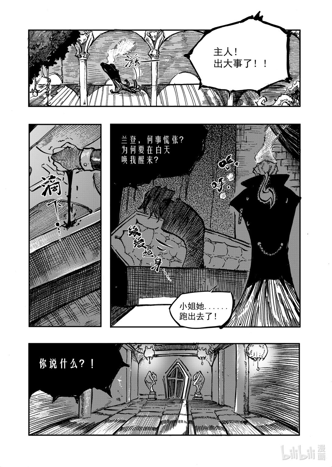 1 公主，骑士与吸血鬼