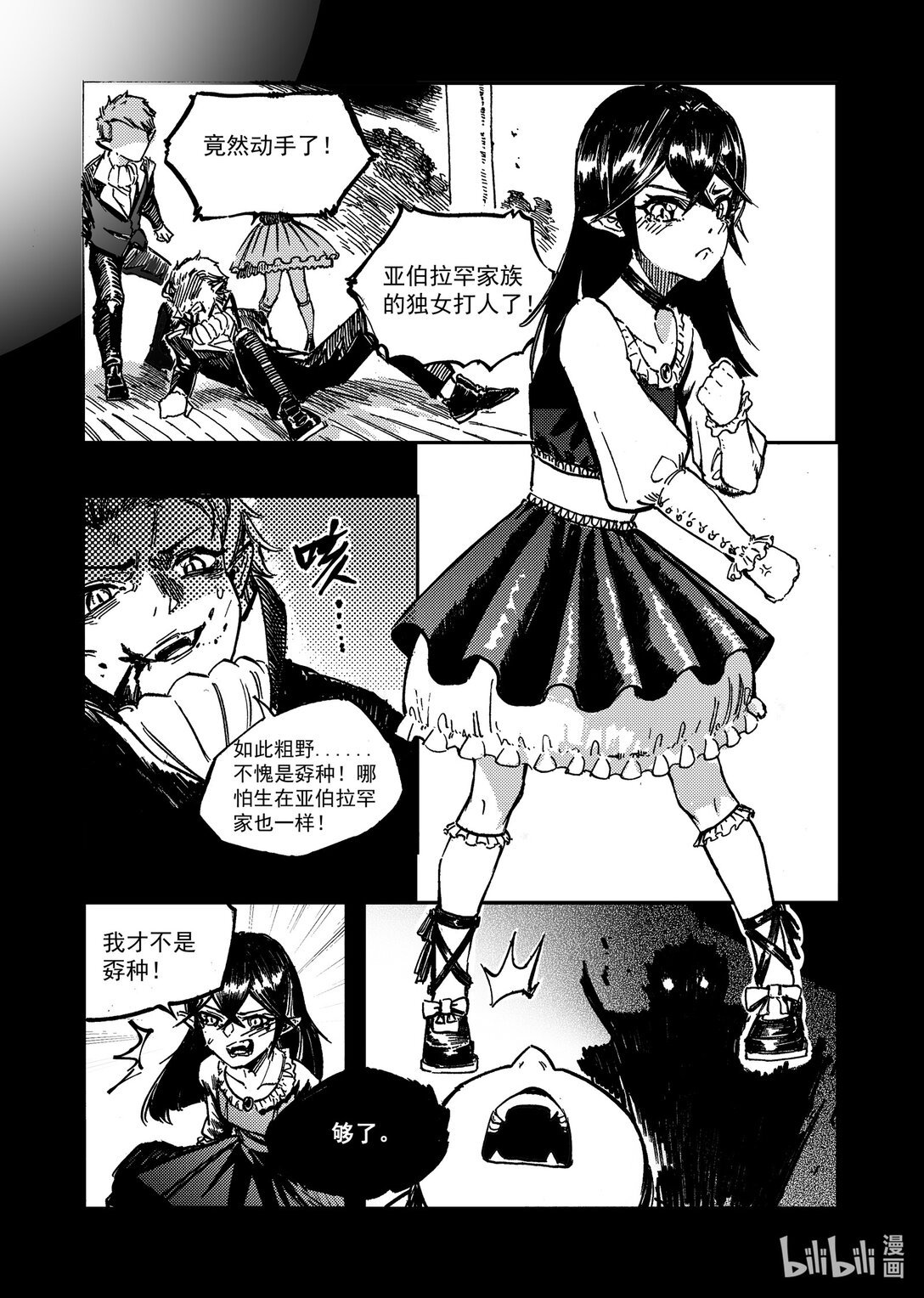 1 公主，骑士与吸血鬼