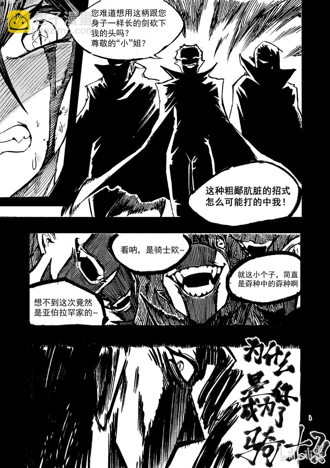 1 公主，骑士与吸血鬼