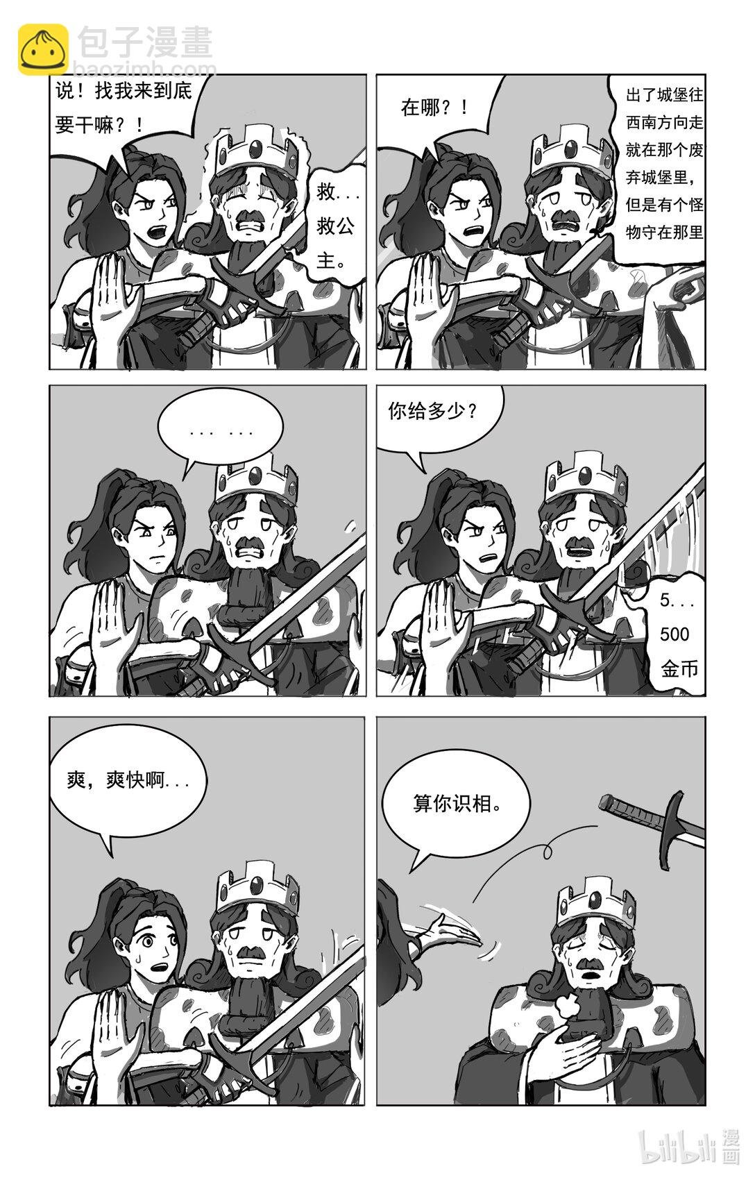 骑士 救公主？