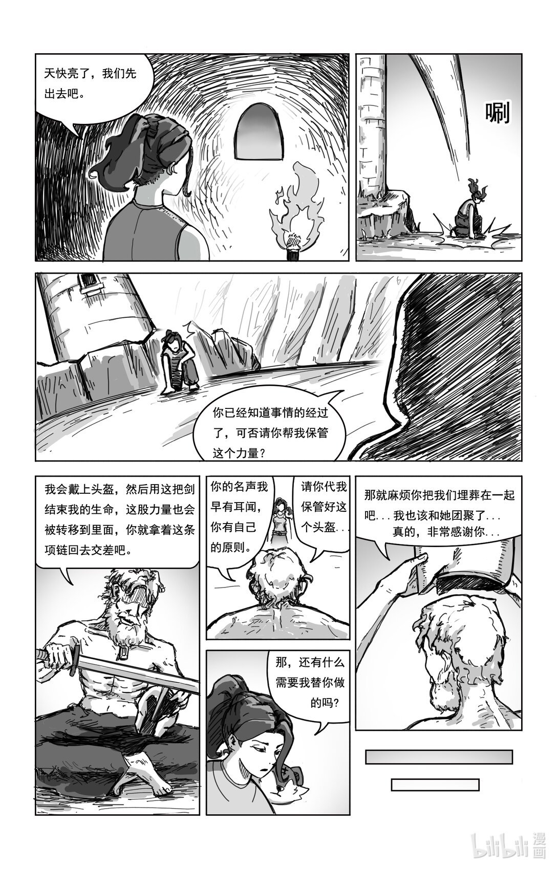 骑士 救公主？