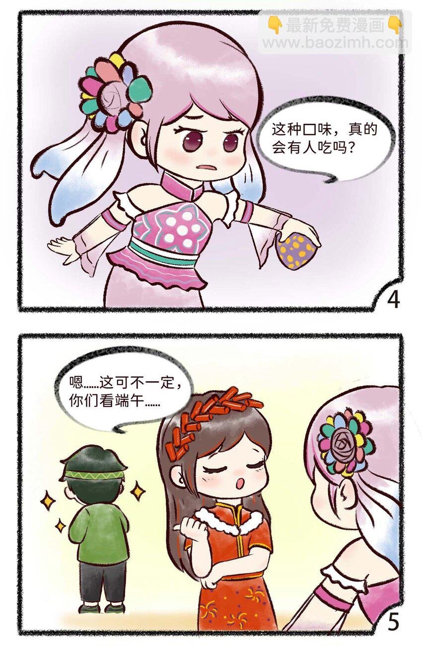 第八话 盲盒粽子