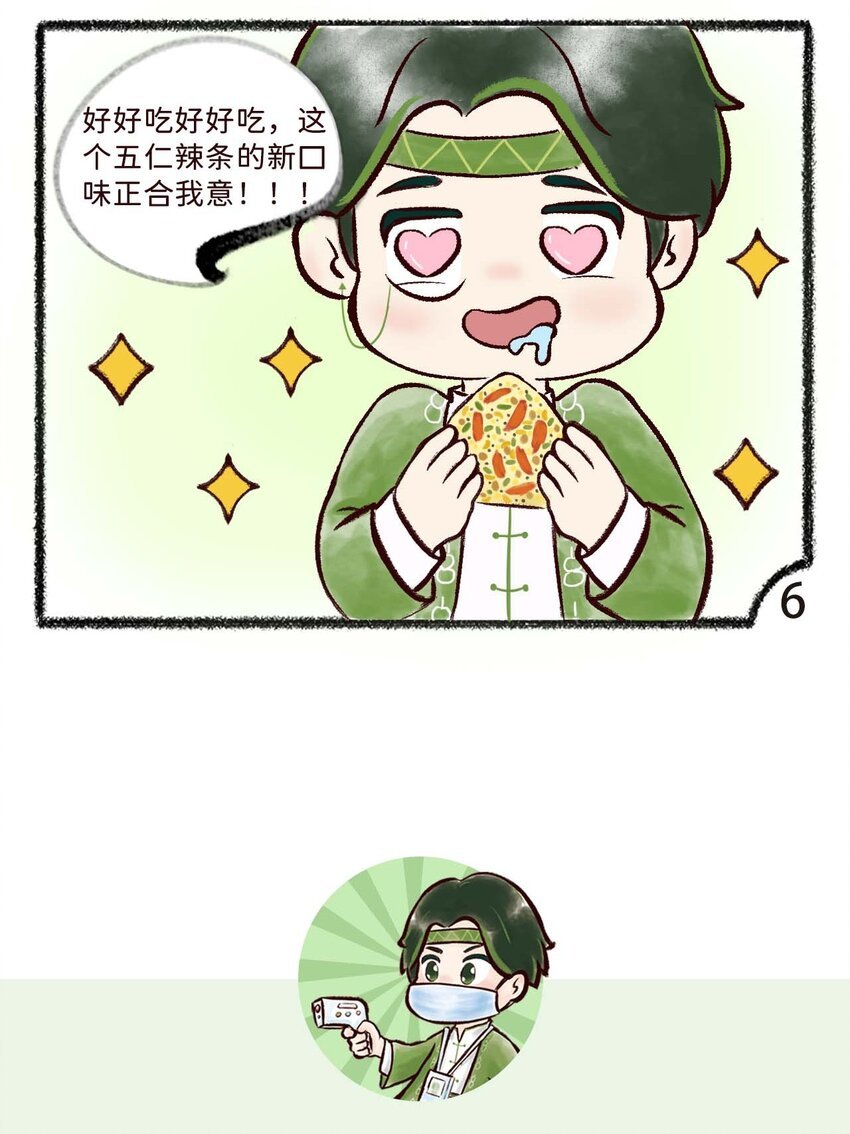 第八话 盲盒粽子