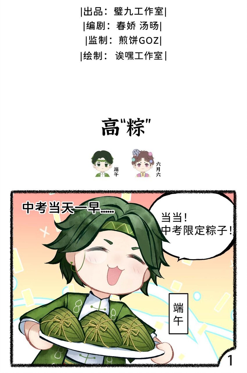 第九话 高“粽”