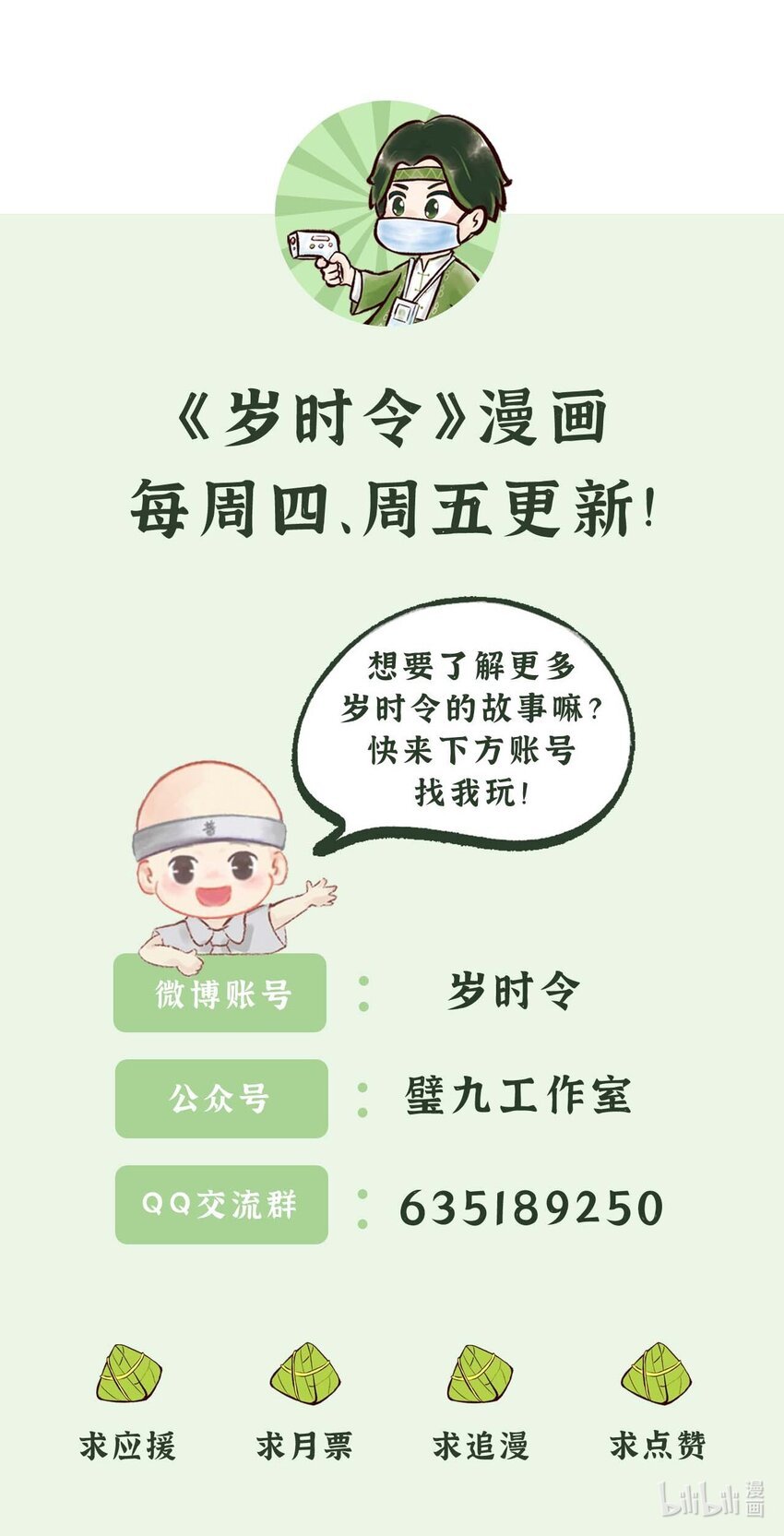 第九话 高“粽”