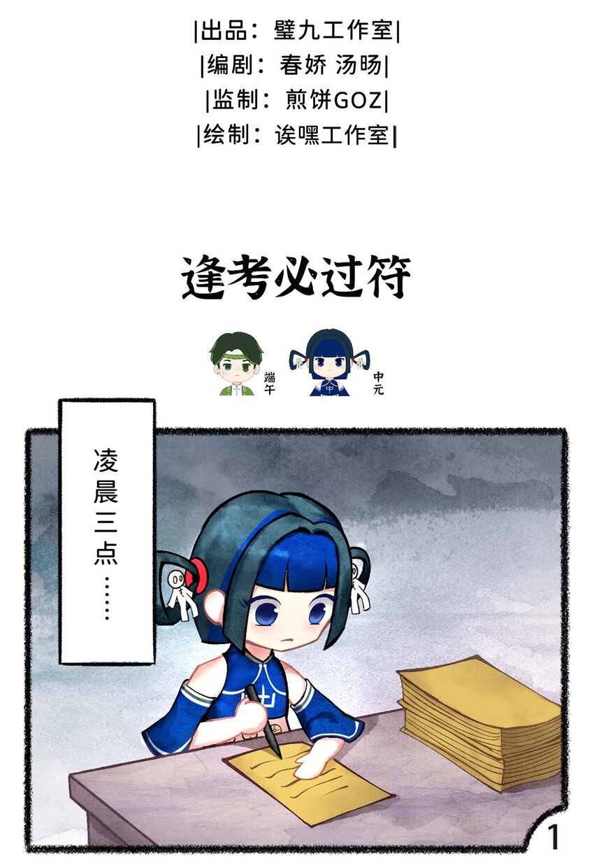 第十话 逢考必过符