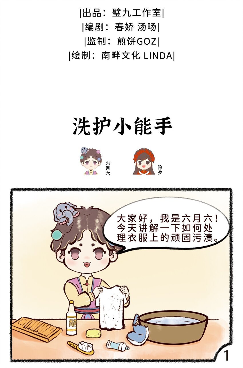 第十一话 洗护小能手
