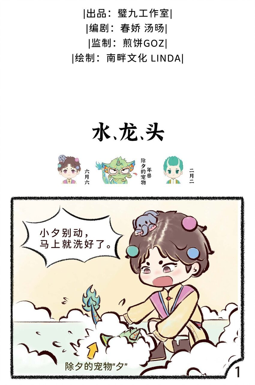 第十三话 水，龙，头