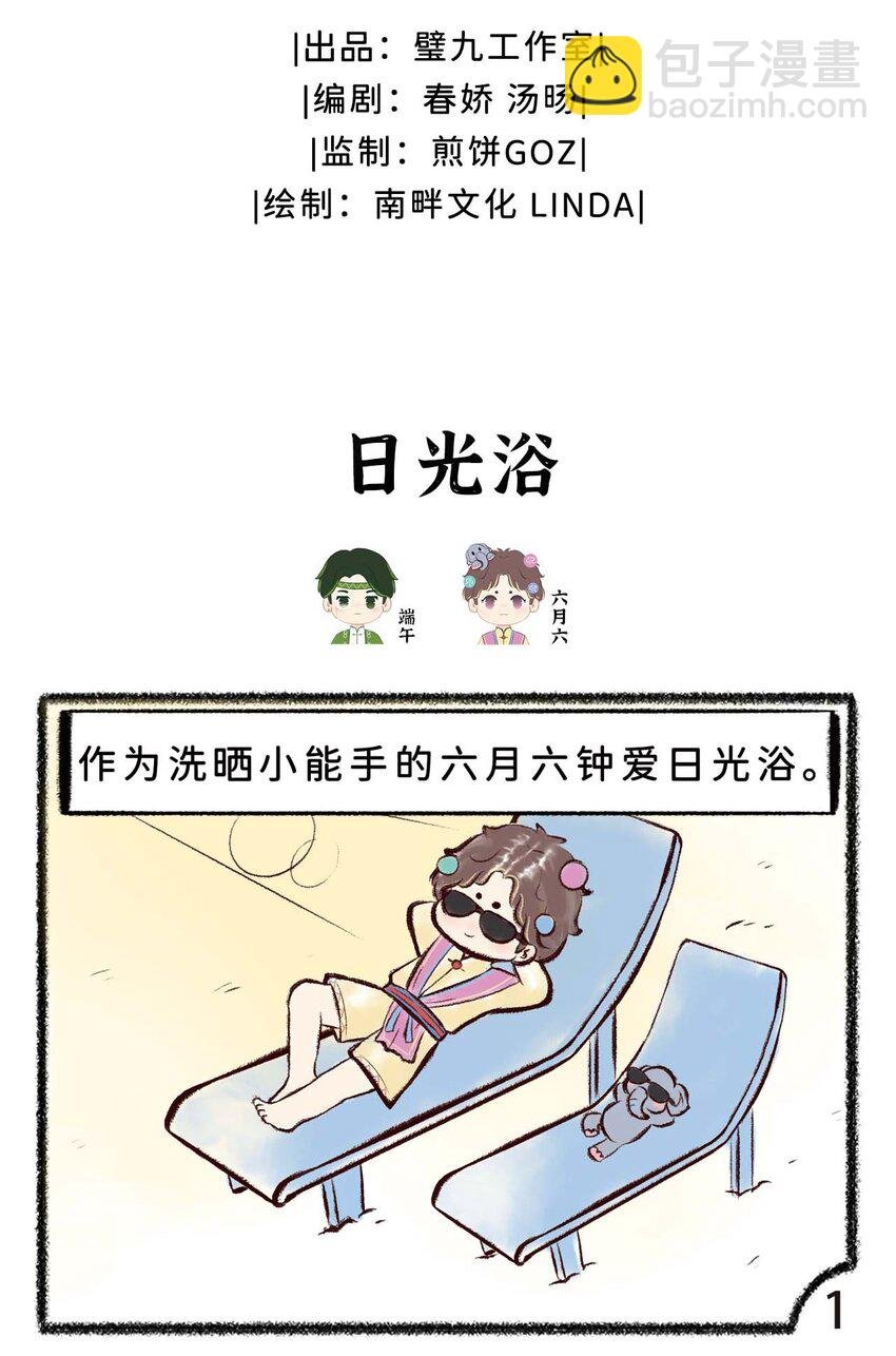 第十四话 日光浴