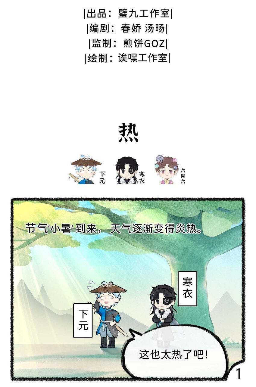 第十六话 热