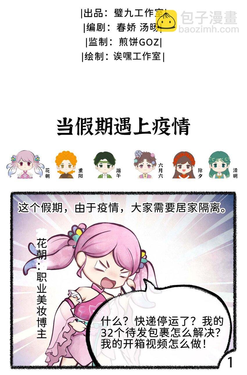 第十七话 当假期遇上疫情