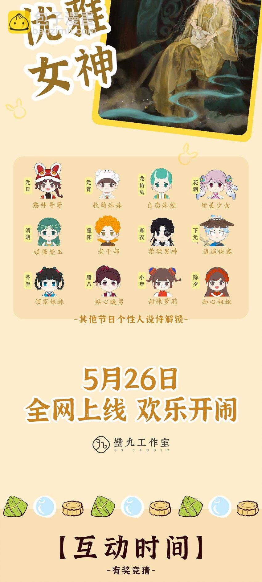 序章 《岁时令》人设大公开 火热抽奖中！