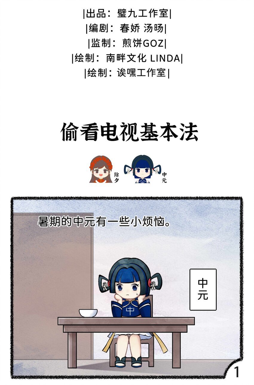 第十八话 偷看电视基本法