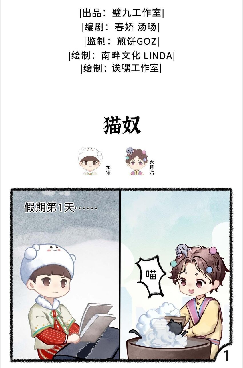 第十九话 猫奴