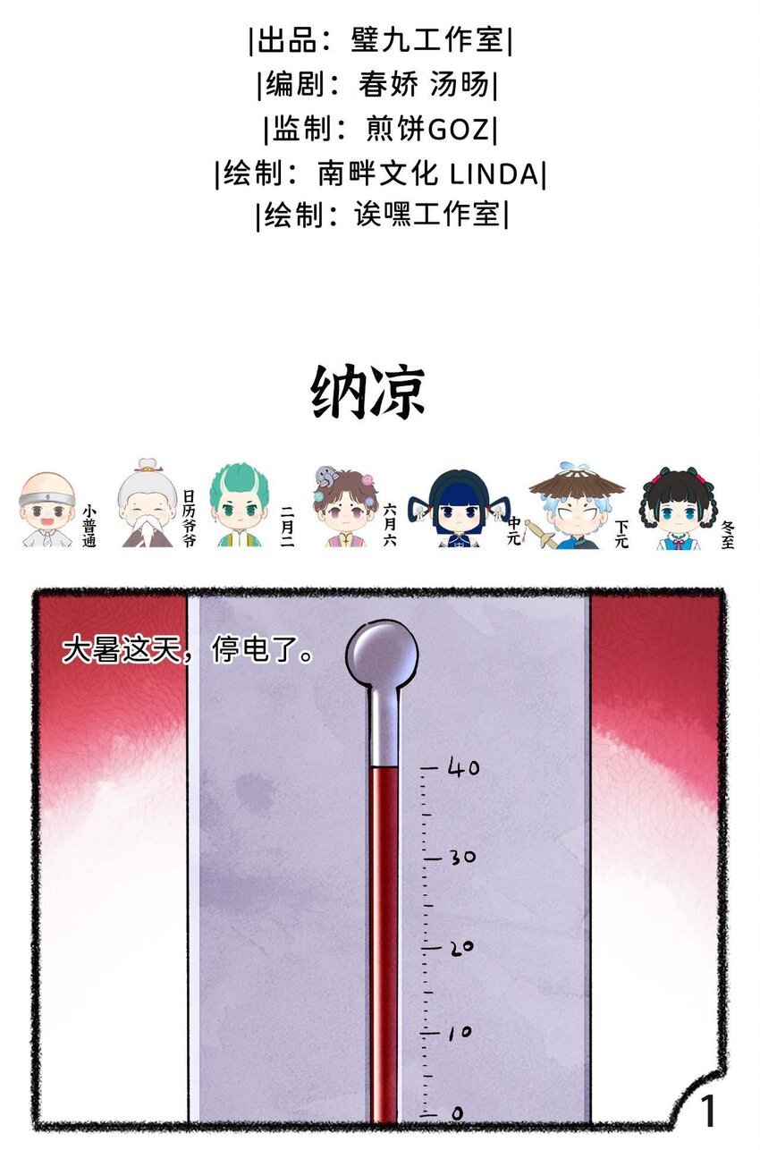二十一话 纳凉