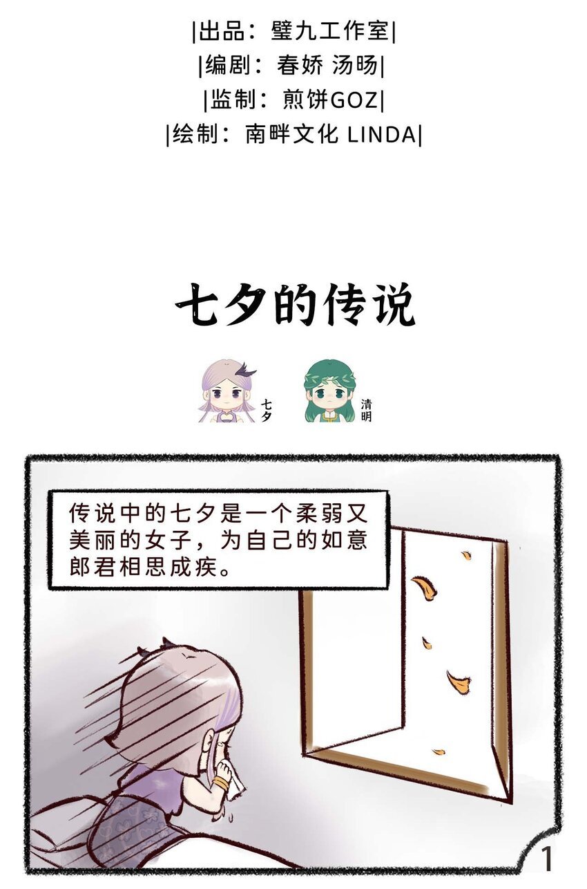 二十三话 七夕的传说