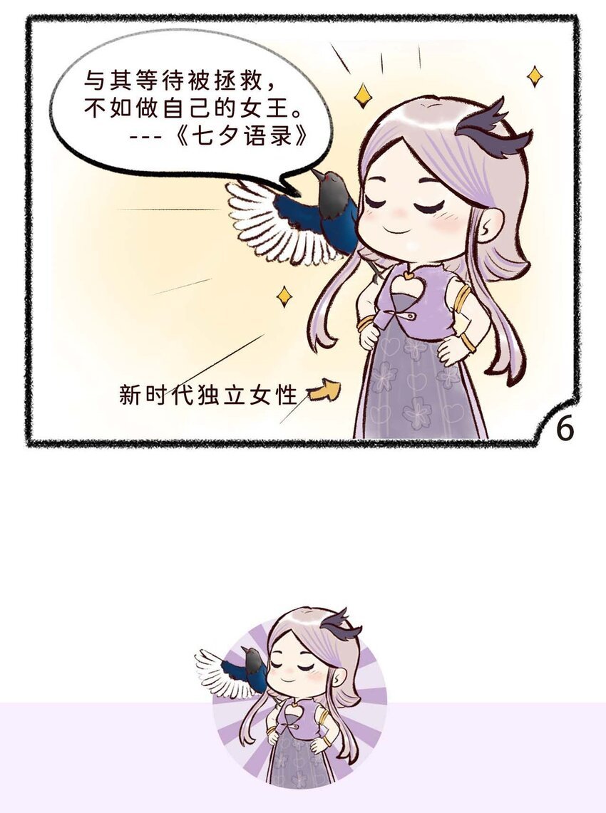 二十三话 七夕的传说