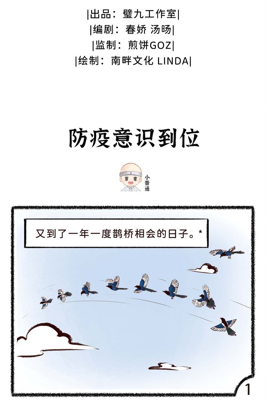 二十五话 防疫意识到位