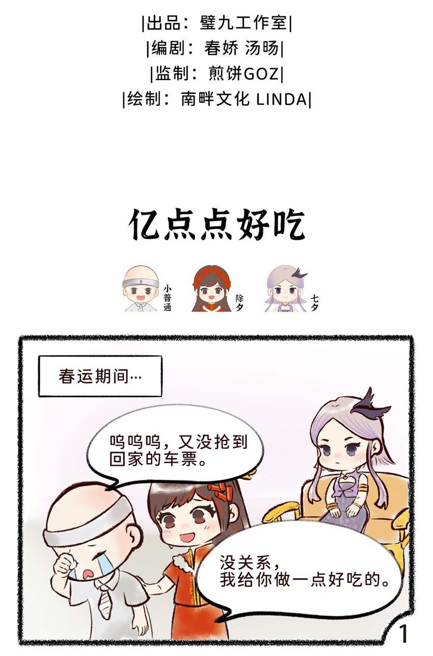 二十六话 亿点点好吃的